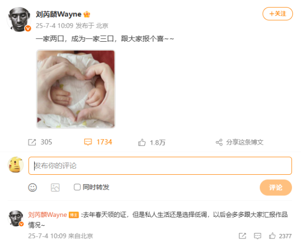 牛管家 男演员刘芮麟官宣结婚生子，去年春天领证，自曝理想型赤木晴子，演过铠甲勇士